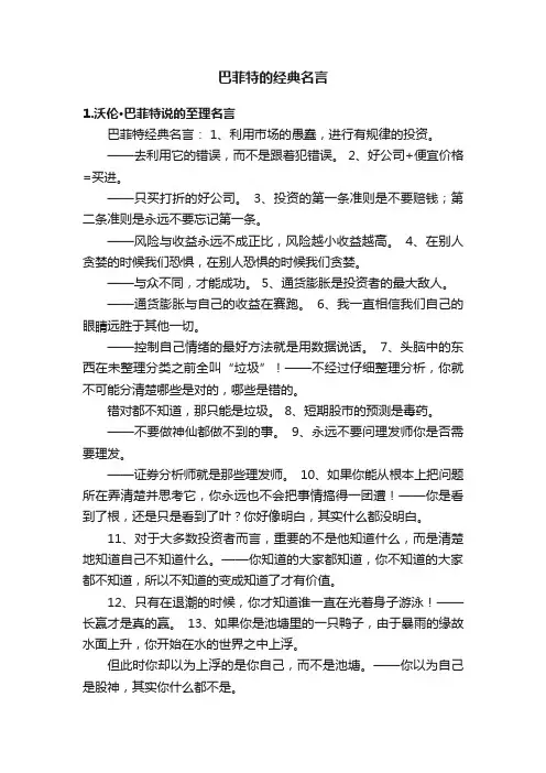 巴菲特的经典名言