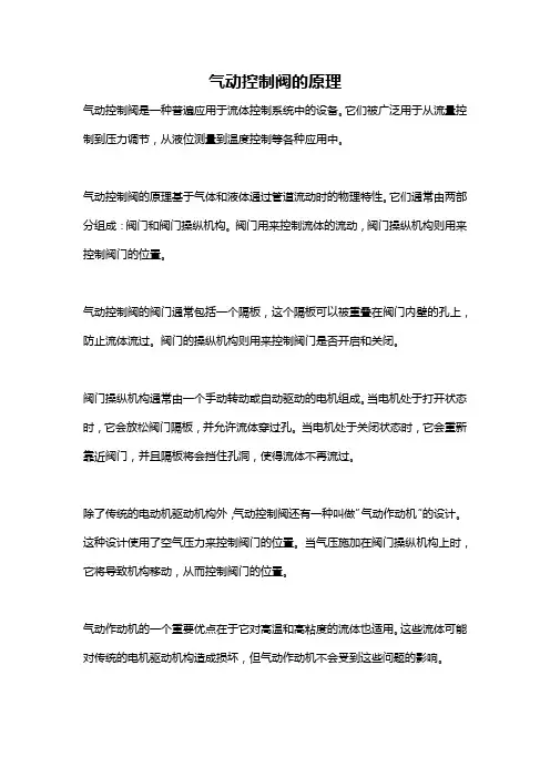气动控制阀的原理