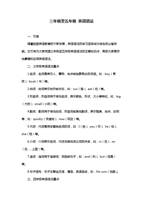 三年级至五年级 英语语法