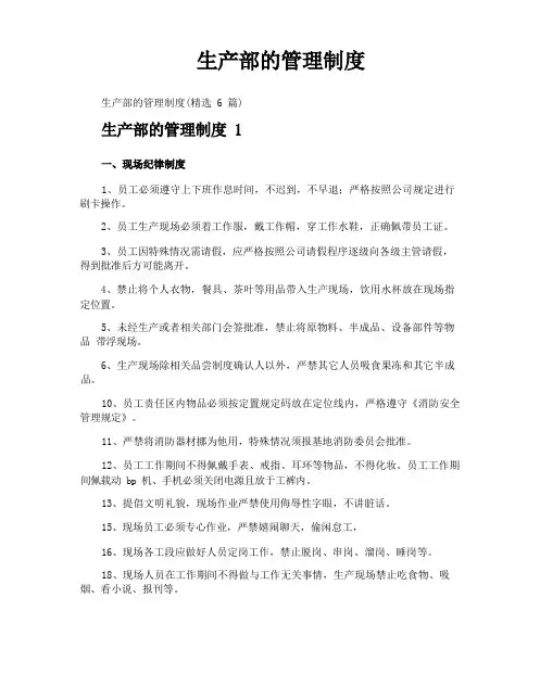 生产部的管理制度
