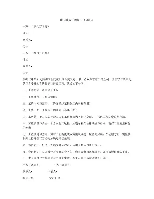 港口建设工程施工合同范本