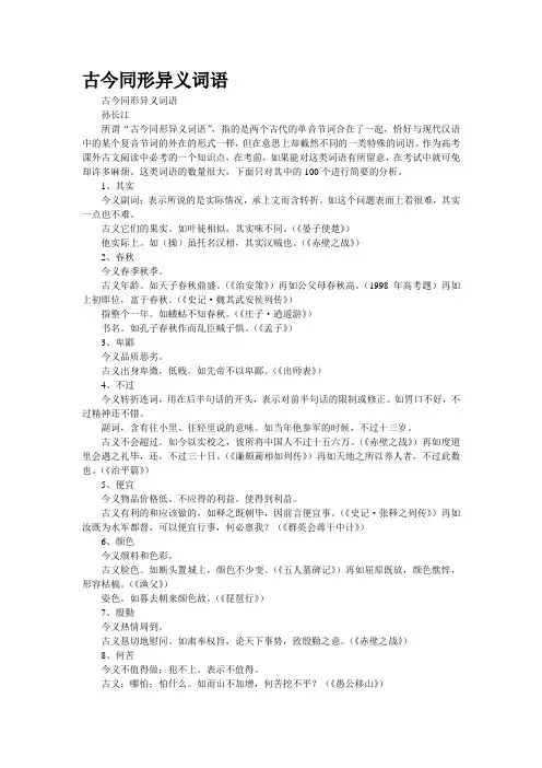 古今同形异义词语