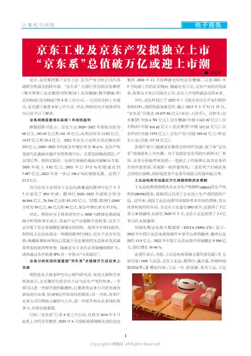 京东工业及京东产发拟独立上市__“京东系”总值破万亿或迎上市潮