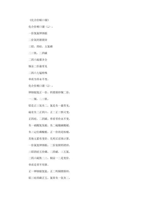 化合价顺口溜6篇_学习总结