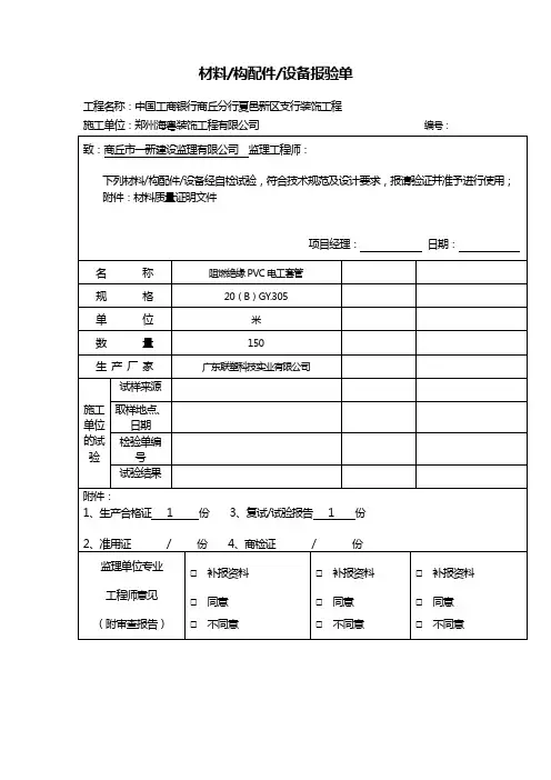 材料报验(PVC线管20)