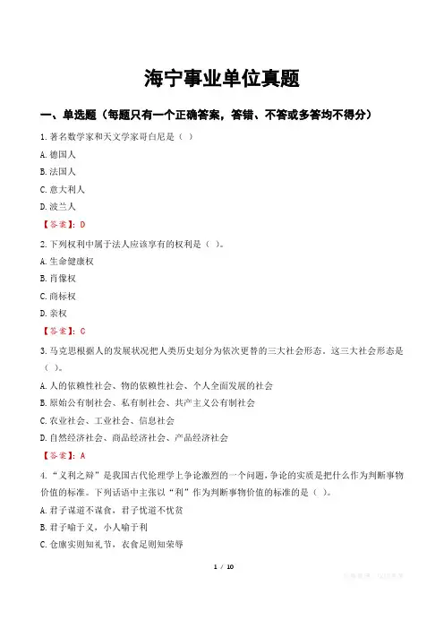 海宁事业单位真题