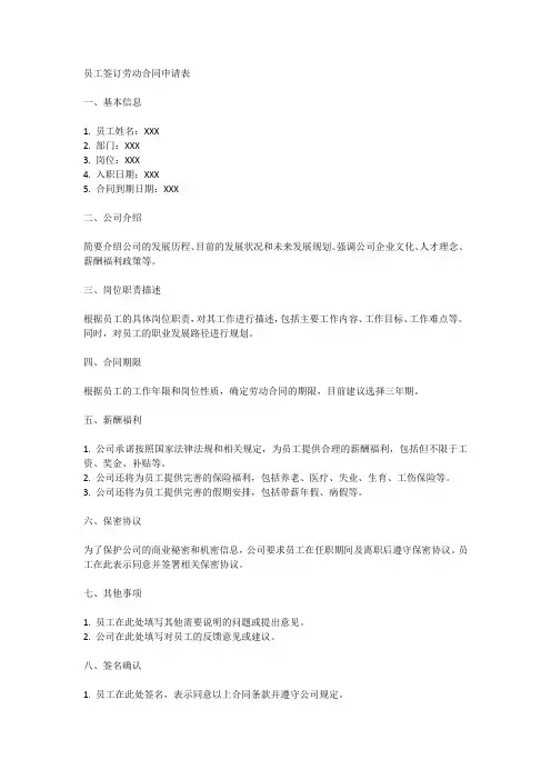 员工签订劳动合同申请表