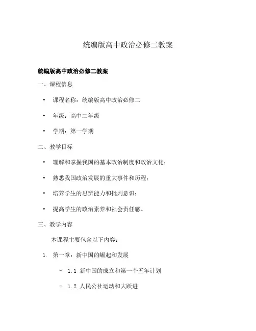 统编版高中政治必修二教案
