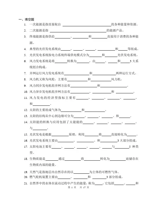 新能源技术考试试题