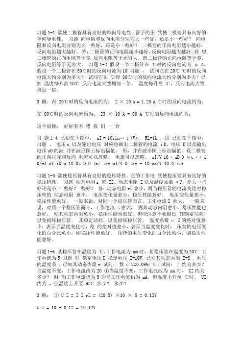模拟电子技术基础简明教程_杨素行
