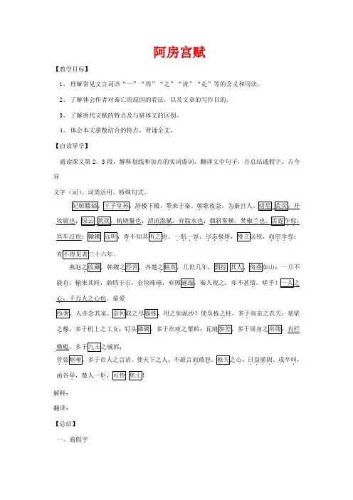 高中语文 第三专题 阿房宫赋(第2课时)教案 苏教版必修2-苏教版高中必修2语文教案