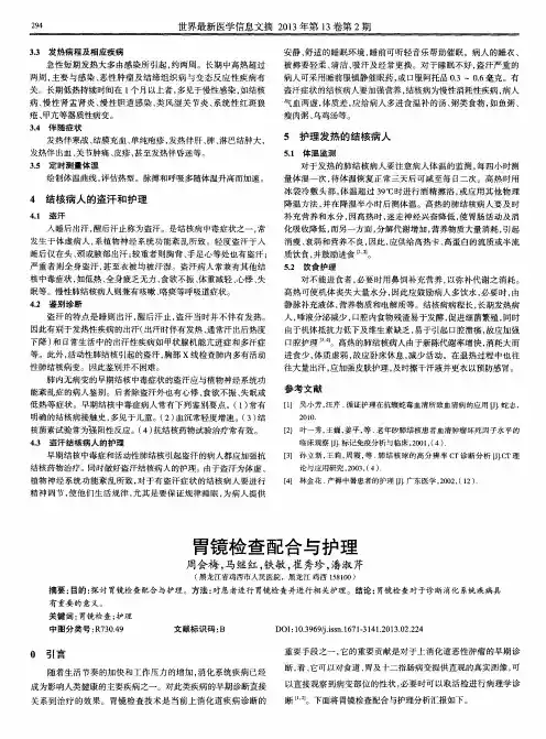 胃镜检查配合与护理