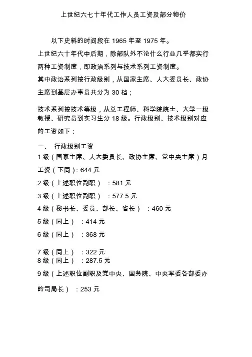 上世纪六七十年代工作人员工资及部分物价