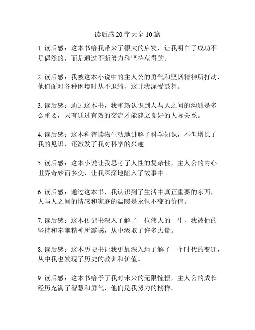读后感20字大全10篇