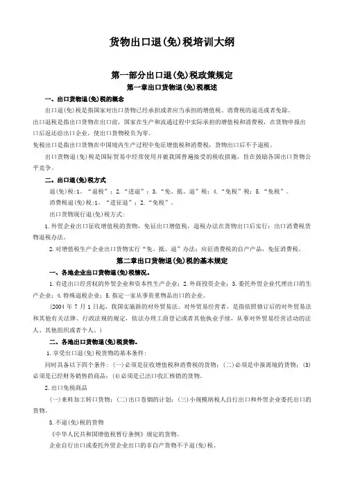 出口货物退税培训教程