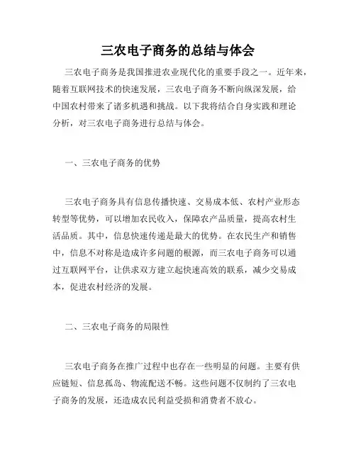 三农电子商务的总结与体会