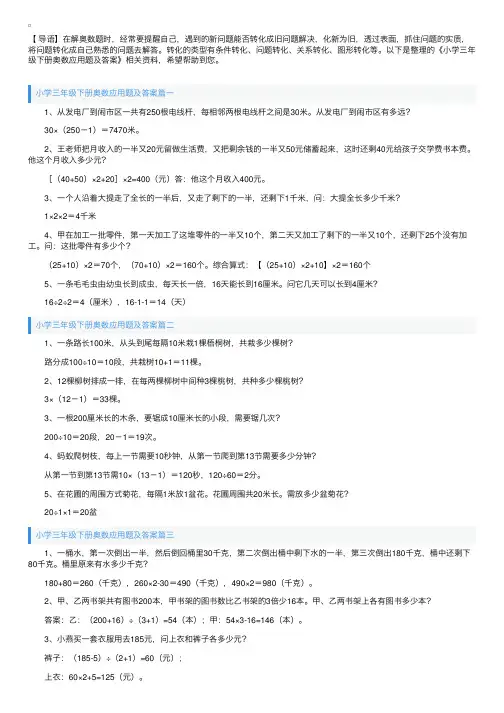 小学三年级下册奥数应用题及答案