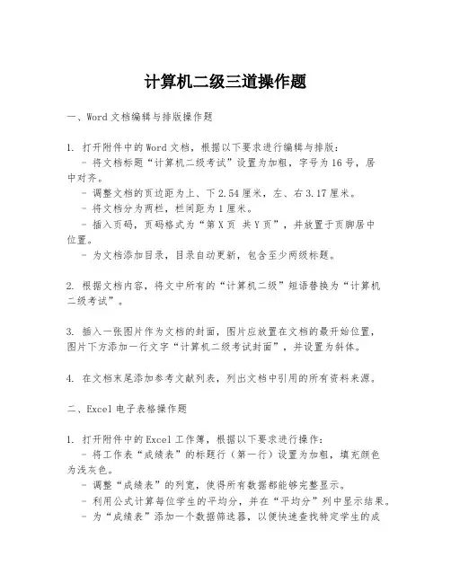 计算机二级三道操作题