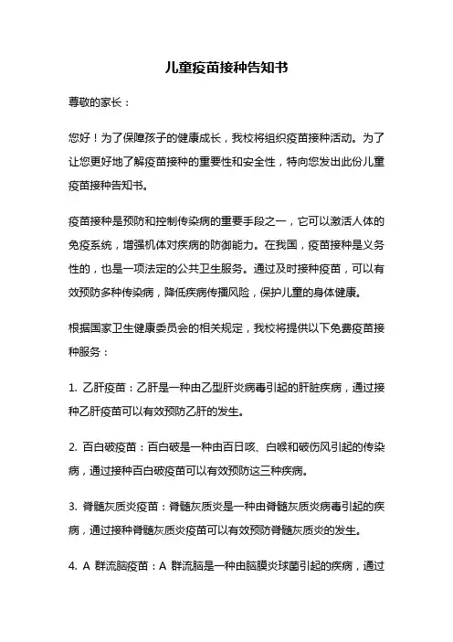 儿童疫苗接种告知书