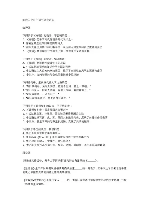 蚌埠二中自主招生试卷语文