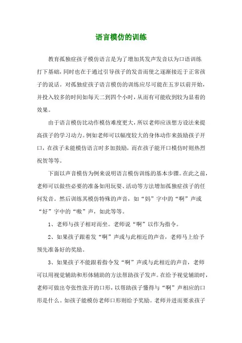 自闭症研究-语言模仿的训练