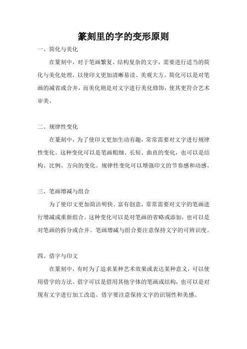 篆刻里的字的变形原则