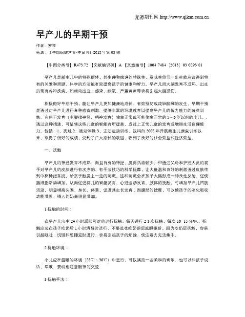 早产儿的早期干预