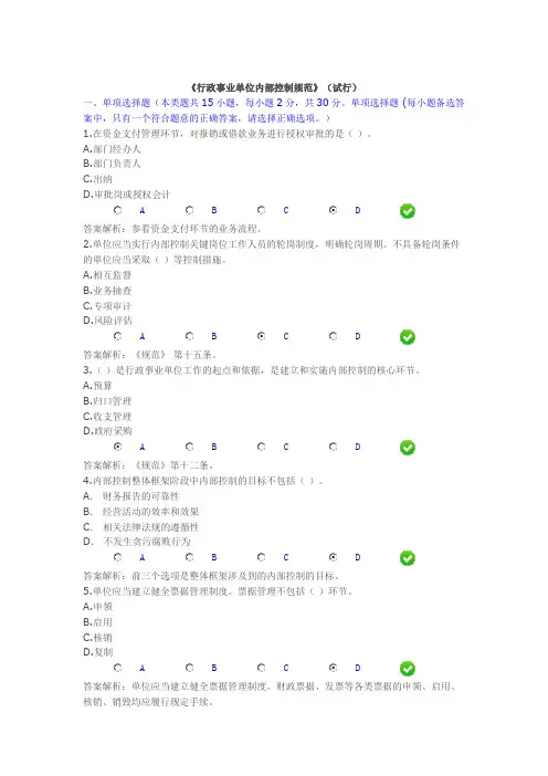《行政事业单位内部控制规范》(试行)