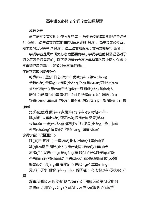 高中语文必修2字词字音知识整理