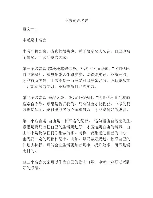 中考励志名言