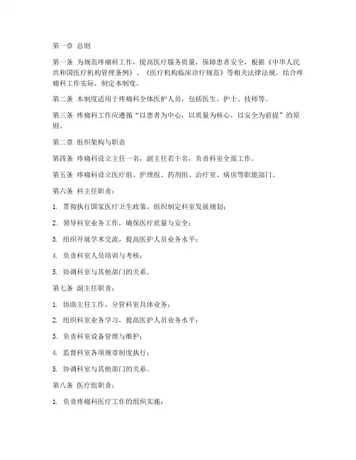 疼痛科工作管理制度
