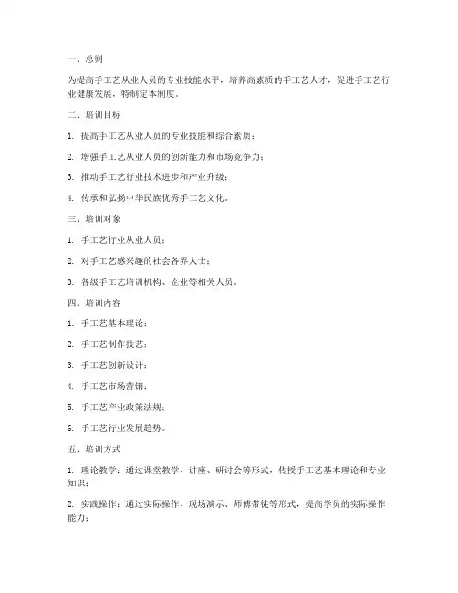 手工艺培训管理制度