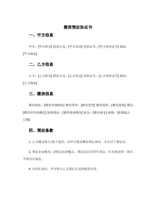 楼房预定协议书
