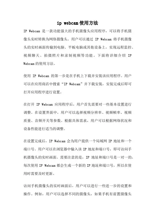 ip webcam使用方法