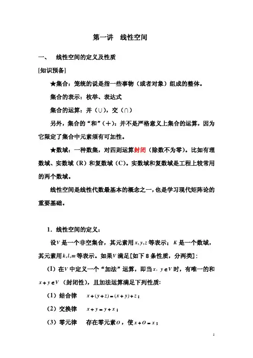 矩阵论课件