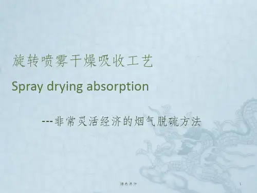 SDA烟气脱硫工艺
