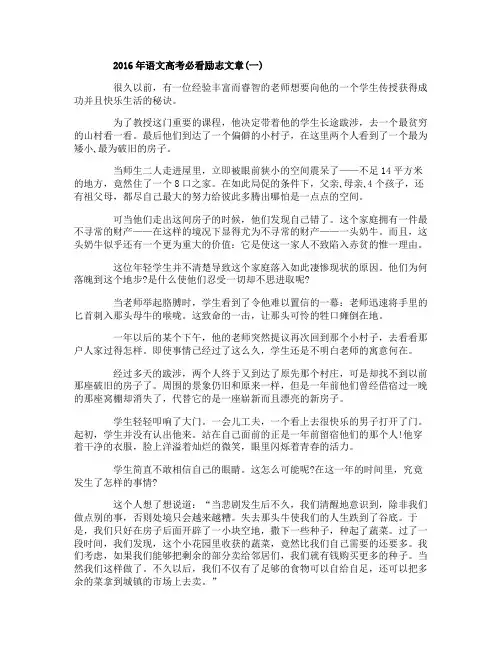 2016年语文高考必看励志文章