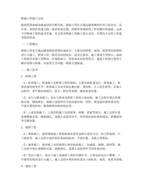 桥涵工程施工总结