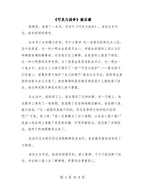 《巧克力战争》读后感（2篇）