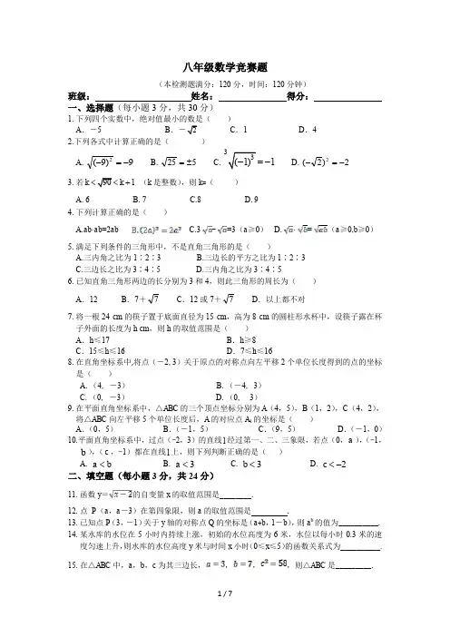 八年级数学竞赛题及答案解析