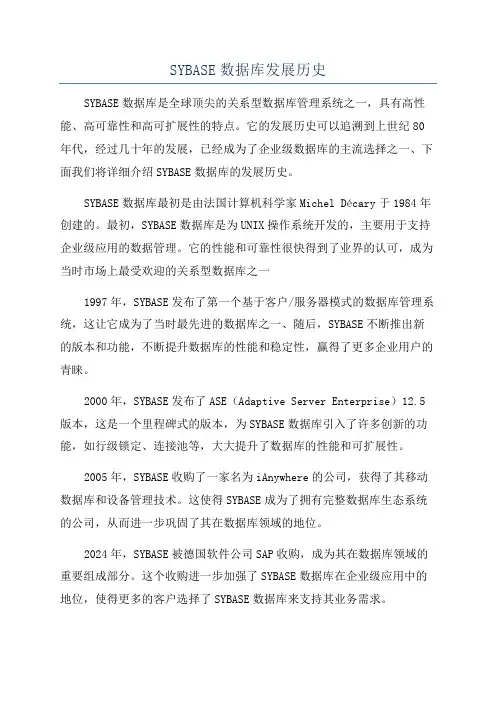SYBASE数据库发展历史