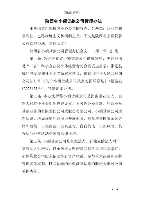 陕西省小额贷款公司管理办法