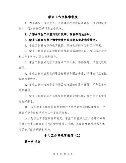 学生工作室规章制度(3篇)