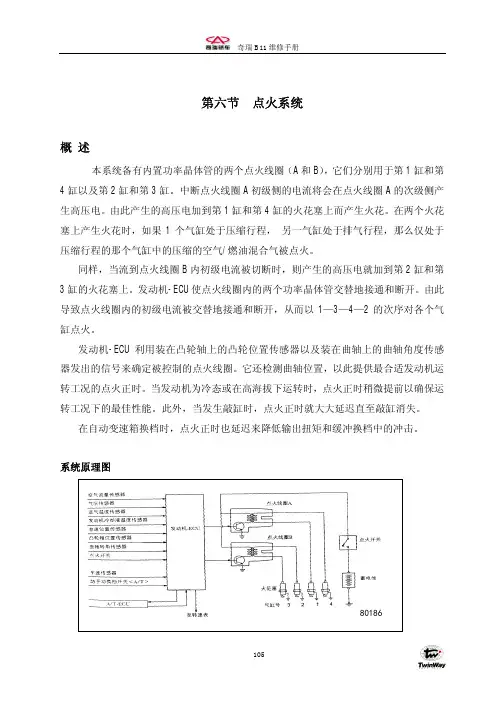 06 第六节 点火系统检查与调整