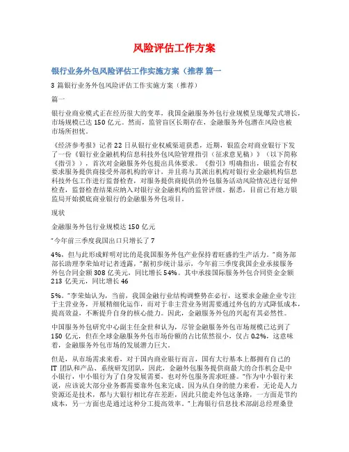 风险评估工作方案
