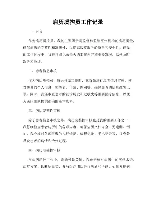 病历质控员工作记录