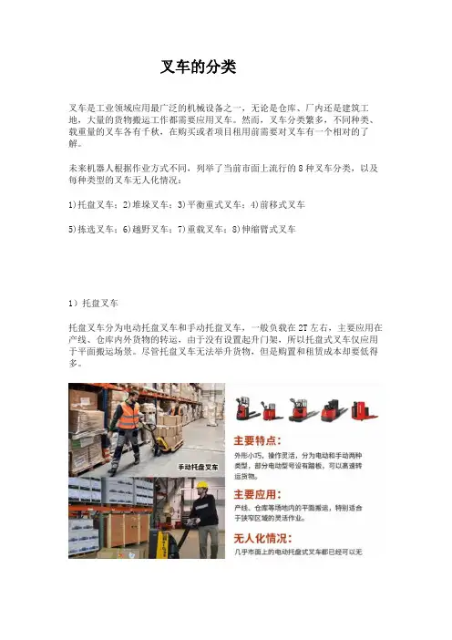 叉车的分类