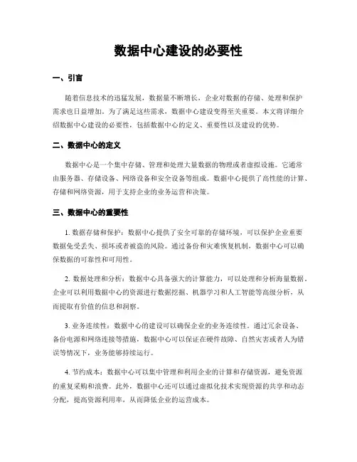 数据中心建设的必要性