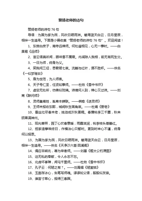 赞扬老师的诗句76句