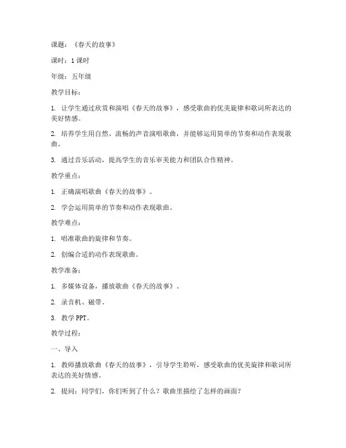 音乐微课教学教案模板范文
